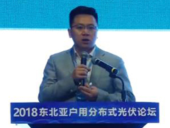 【東北亞分布式論壇】國網光伏云事業部楊麗明：光伏云網解決產業發展痛點