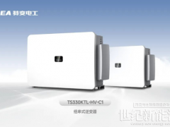 煥新升級！特變電工新能源推出新一代1500V逆變器產品