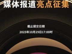 SNEC2023儲能大會，視頻采訪預約全面開啟