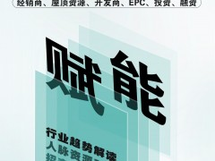 分布式光儲廣西站來了！4月25日相聚-綠電萬里行2024全國巡回