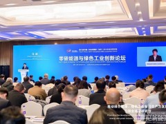 “綠”動滄州，零碳能源與綠色工業創新論壇順利召開