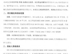 1.1元/Wh！河北邢臺100MW/200MWh共享儲能電站項目EPC招標