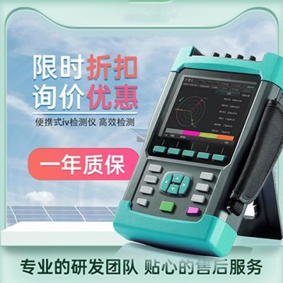 德斯威便攜式iv測試儀SW-V30 iv曲線測試儀