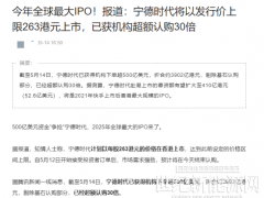 3600億！寧德時代瘋狂“吸金”