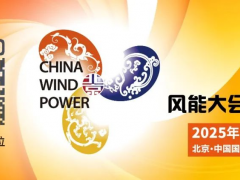 風儲同行丨CWP2025同期舉辦新型儲能大會暨展覽會，黃金展位搶定中