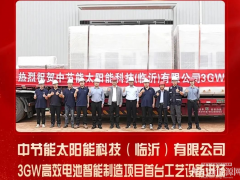 3GW，山東一光伏項目即將開工