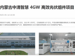 總投資36.5億 ，4GW光伏組件項目最新進展！