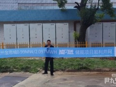 美的光伏&惠州金思城能閃送儲能項目順利并網